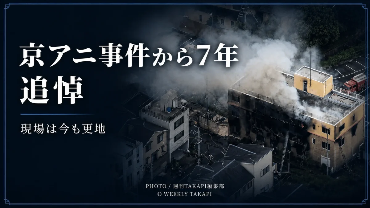 京都アニメーション放火殺人事件から7年を迎えた第1スタジオ跡地と追悼の現状を伝える報道画像