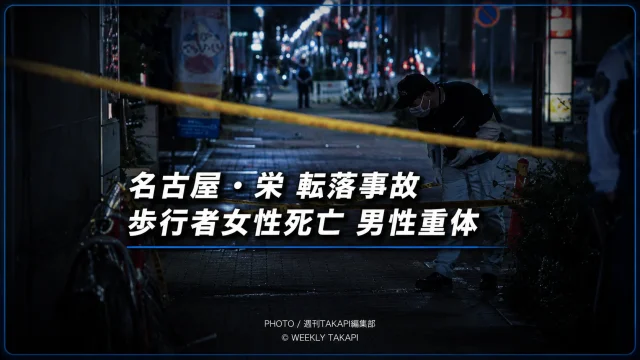 名古屋市中区栄の転落事故現場で警察が規制線を張り、現場を調べている様子を用いた報道アイキャッチ