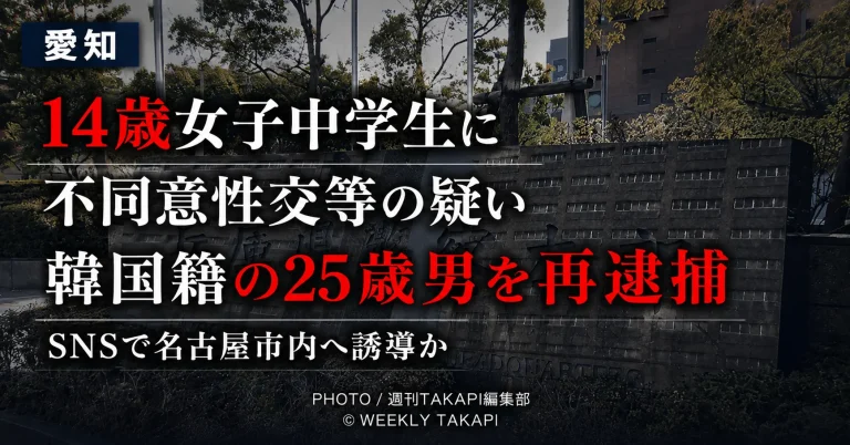 兵庫県警本部の外観を背景に、愛知県内の14歳女子中学生に対する不同意性交等などの疑いで、韓国籍の25歳男が再逮捕された事件を伝えるシリアスな報道アイキャッチ