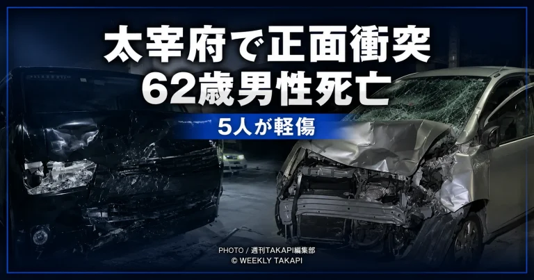 福岡県太宰府市の県道35号で軽自動車とワゴン車が正面衝突し、62歳男性が死亡、家族5人が負傷した事故を伝える報道アイキャッチ