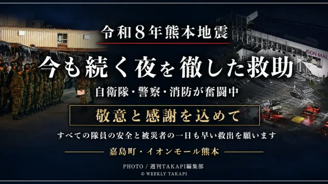 自衛隊員が整列する夜間の写真と被災したイオンモール熊本の救助現場を組み合わせ、「今も続く夜を徹した救助」「敬意と感謝を込めて」と表示した報道アイキャッチ