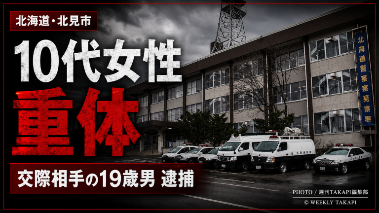 北海道北見市で交際相手の19歳男が逮捕された傷害事件を伝える、警察署庁舎と警察車両を背景にしたシリアスな報道アイキャッチ
