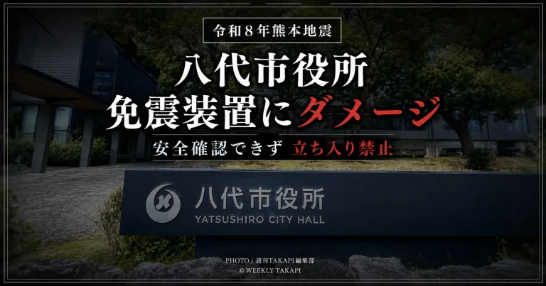 令和8年熊本地震で八代市役所の免震装置が損傷し、安全確認が取れず庁舎への立ち入りが禁止されたことを伝える報道アイキャッチ