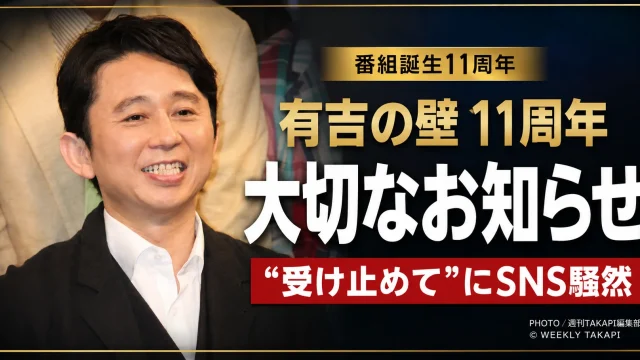 『有吉の壁』11周年SPで番組から大切なお知らせが発表されることを伝える有吉弘行のエンタメニュース画像