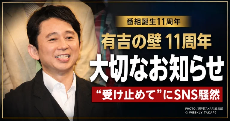 『有吉の壁』11周年SPで番組から大切なお知らせが発表されることを伝える有吉弘行のエンタメニュース画像