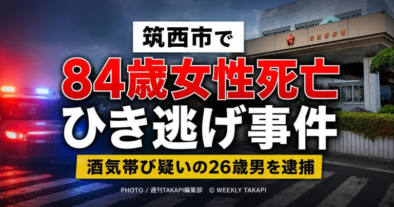 茨城県筑西市海老ケ島の県道で84歳女性が軽ワゴン車にはねられ死亡し、酒気帯び運転の疑いがある26歳男が逮捕された事件を伝える報道アイキャッチ