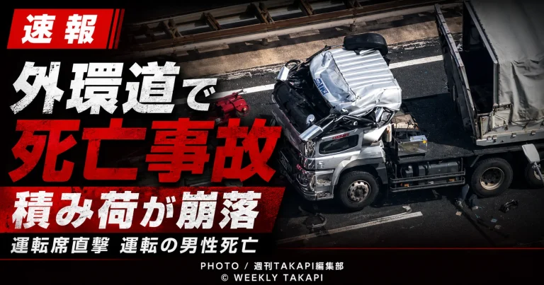 埼玉県戸田市の東京外環自動車道で大型トレーラーの鉄鋼材が運転席を直撃し、男性が死亡した事故を伝える報道アイキャッチ