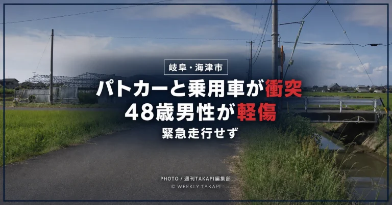 岐阜県海津市の信号のない交差点でパトカーと乗用車が衝突し48歳男性が軽傷を負った事故を伝えるアイキャッチ