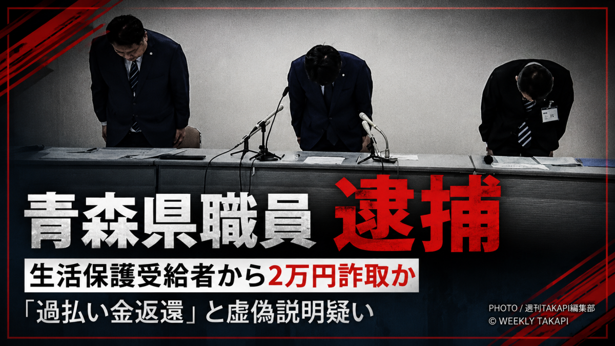 青森県職員が生活保護受給者に過払い金返還と虚偽説明した疑いで逮捕された事件を伝える報道アイキャッチ