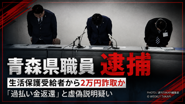 青森県職員が生活保護受給者に過払い金返還と虚偽説明した疑いで逮捕された事件を伝える報道アイキャッチ