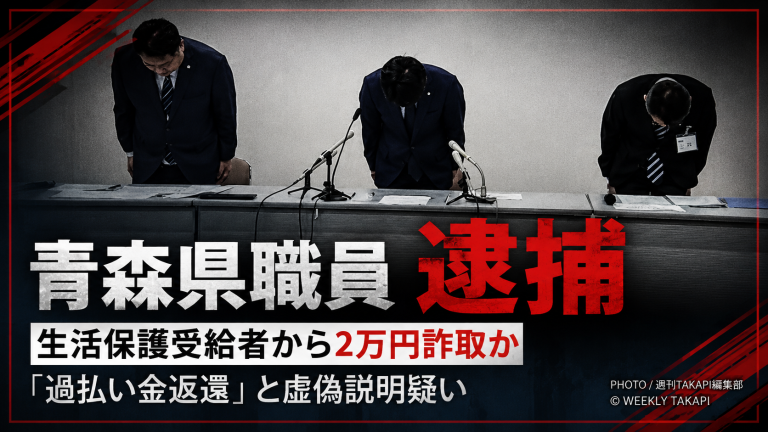 青森県職員が生活保護受給者に過払い金返還と虚偽説明した疑いで逮捕された事件を伝える報道アイキャッチ