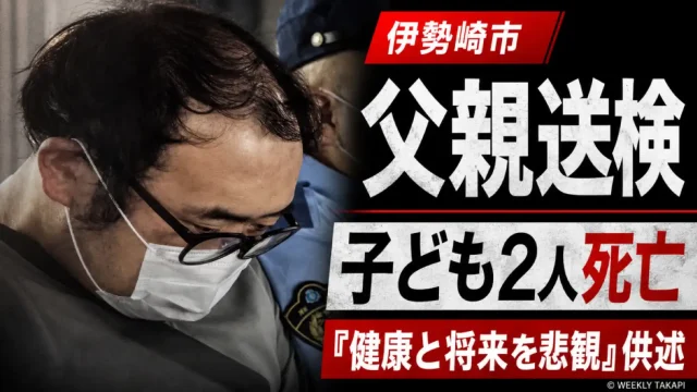 群馬県伊勢崎市田中島町の住宅で6歳長女と3歳長男が死亡し父親が送検された事件を伝える報道アイキャッチ