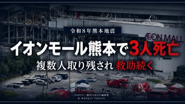 令和8年熊本地震でイオンモール熊本の建物が崩壊し3人が死亡、複数人が取り残されていることを伝える報道アイキャッチ