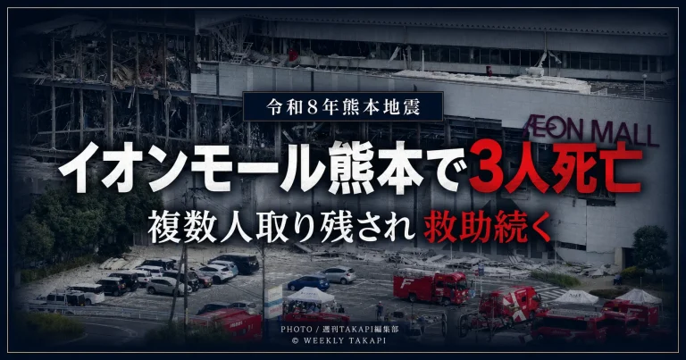 令和8年熊本地震でイオンモール熊本の建物が崩壊し3人が死亡、複数人が取り残されていることを伝える報道アイキャッチ