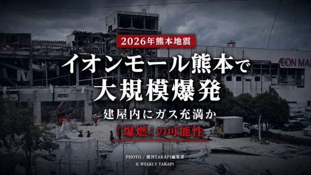 2026年熊本地震後にイオンモール熊本で発生した大規模爆発と、ガス充満による爆燃の可能性を伝えるニュースアイキャッチ