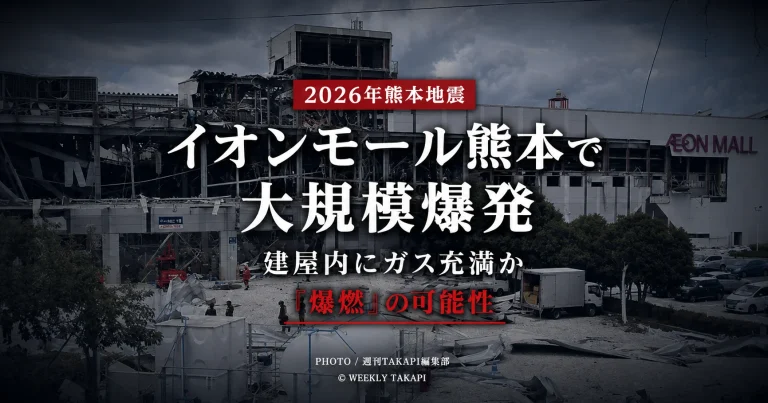 2026年熊本地震後にイオンモール熊本で発生した大規模爆発と、ガス充満による爆燃の可能性を伝えるニュースアイキャッチ