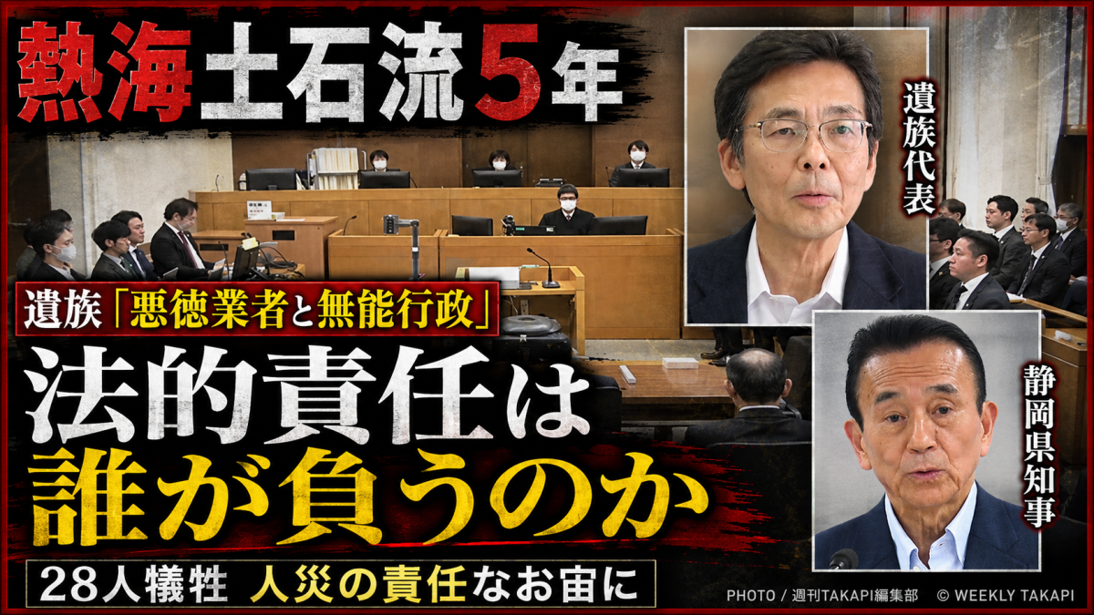 熱海市伊豆山の土石流災害から5年を伝える違法盛り土と責任追及を象徴したシリアスな報道アイキャッチ