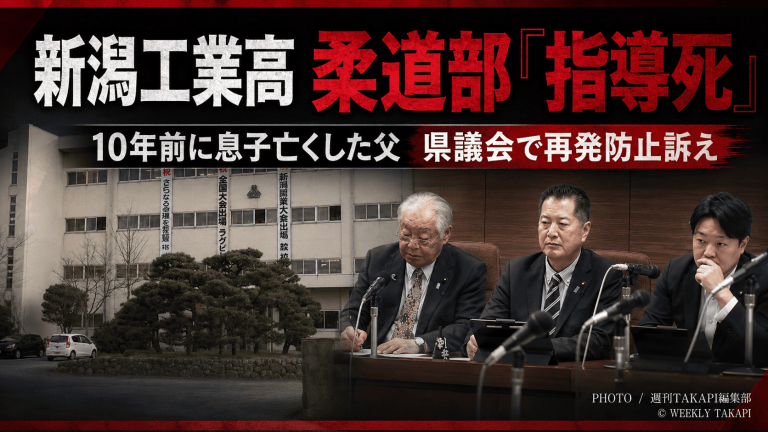 新潟県立新潟工業高校の柔道部で起きた指導死問題を受け、県議会で再発防止が訴えられたことを伝える報道アイキャッチ