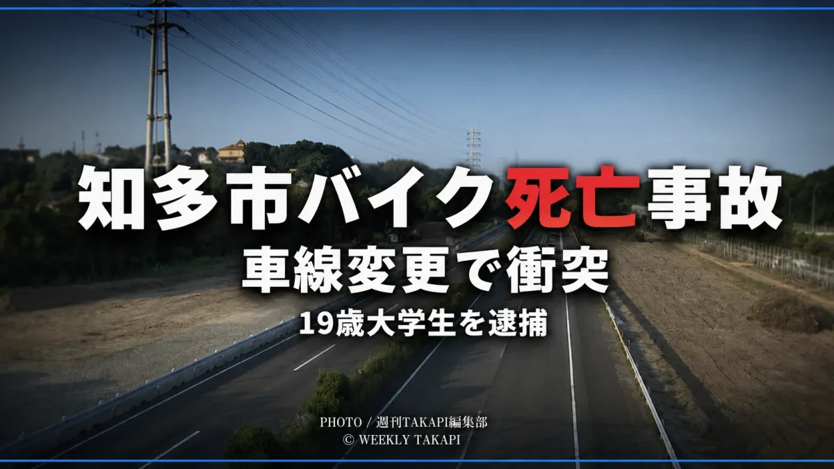 愛知県知多市の西知多産業道路で軽乗用車と大型バイクが衝突し男性死亡