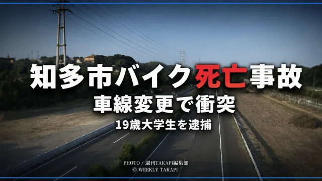 愛知県知多市の西知多産業道路で軽乗用車と大型バイクが衝突し男性死亡