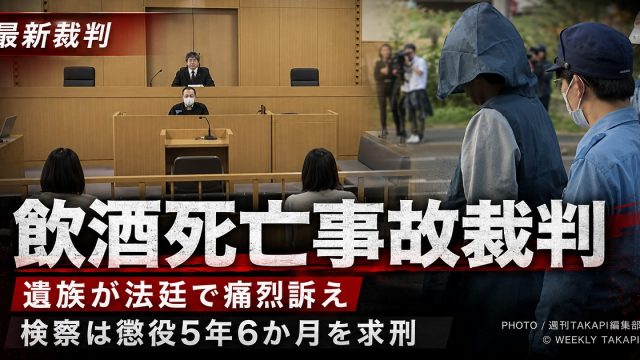 北海道小樽市で発生した飲酒運転死亡事故の裁判で、遺族が法廷で思いを語り、検察が懲役5年6か月を求刑したことを伝える報道アイキャッチ