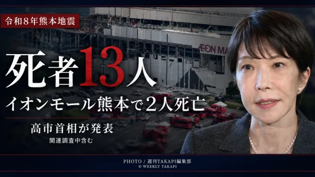 令和8年熊本地震でイオンモール熊本の20代女性2人が死亡し関連調査中を含め死者13人と発表されたことを伝える報道アイキャッチ