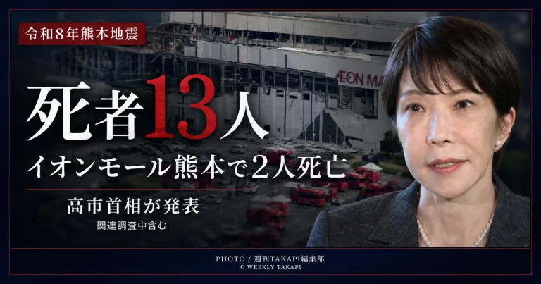 令和8年熊本地震でイオンモール熊本の20代女性2人が死亡し関連調査中を含め死者13人と発表されたことを伝える報道アイキャッチ