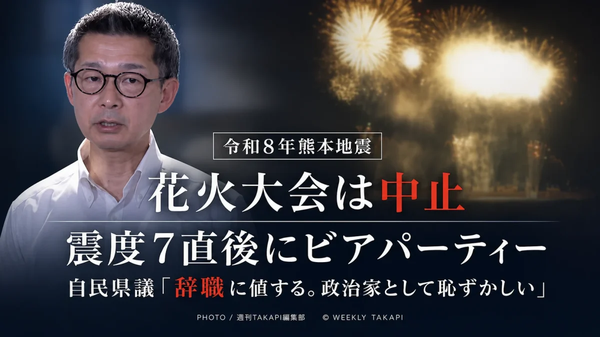 令和8年熊本地震の発生約1時間半後に自民党福岡県議団の松尾統章会長が約600人規模のビアパーティーを開催した一方、第367回筑後川花火大会が被災者支援を優先して中止され、自民党県議から議員辞職にも値すると批判された問題を伝える報道アイキャッチ