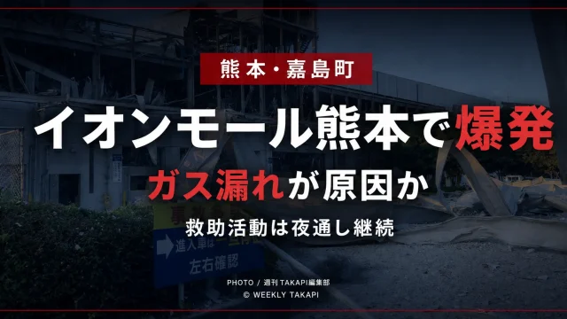 被害を受けたイオンモール熊本の建物外観を背景に、「熊本・嘉島町」「イオンモール熊本で爆発」「ガス漏れが原因か」「救助活動は夜通し継続」と表示したシリアスな災害報道アイキャッチ画像。