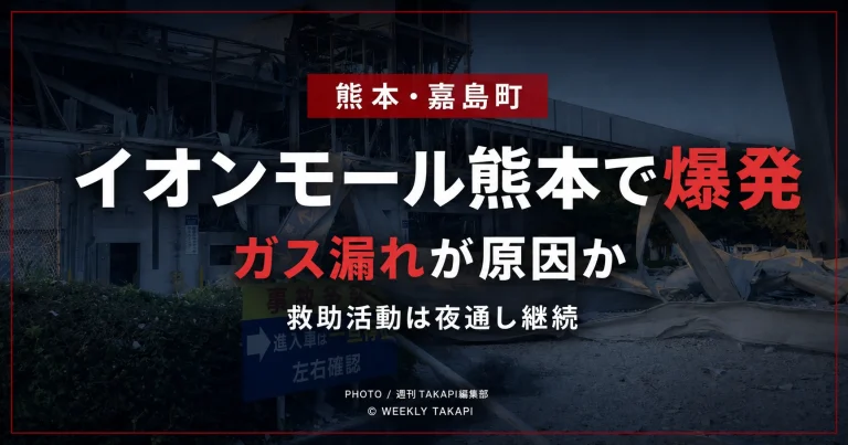 被害を受けたイオンモール熊本の建物外観を背景に、「熊本・嘉島町」「イオンモール熊本で爆発」「ガス漏れが原因か」「救助活動は夜通し継続」と表示したシリアスな災害報道アイキャッチ画像。