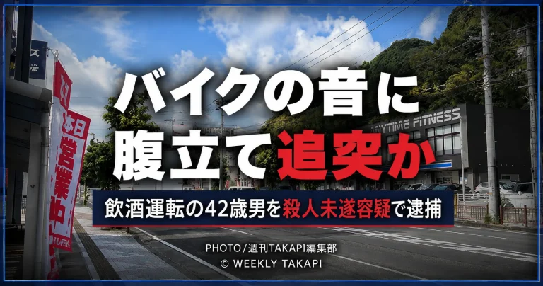 長崎県時津町の国道で、飲酒運転の車がバイクに故意に追突した疑いで42歳男が殺人未遂容疑で逮捕された事件を伝える報道アイキャッチ