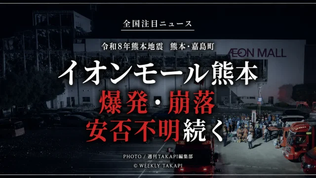夜間のイオンモール熊本の被災現場を背景に、令和8年熊本地震で爆発と崩落が発生し安否不明者の捜索が続いていることを伝える報道アイキャッチ