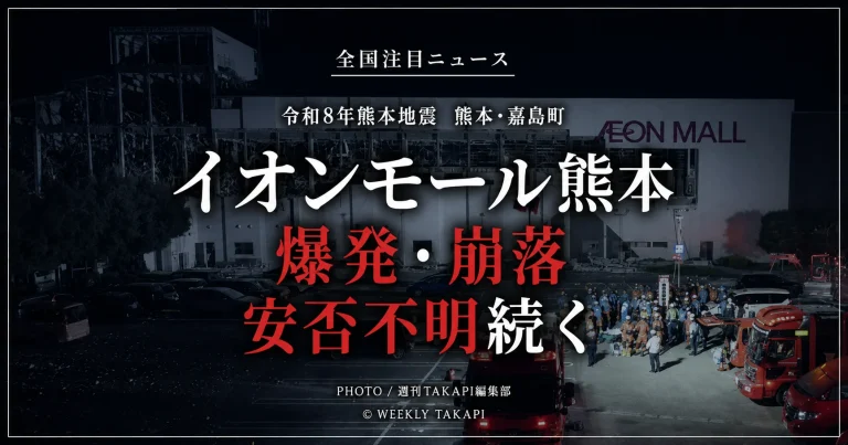 夜間のイオンモール熊本の被災現場を背景に、令和8年熊本地震で爆発と崩落が発生し安否不明者の捜索が続いていることを伝える報道アイキャッチ