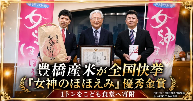 豊橋産米「女神のほほえみ」が日本一おいしい米コンテストで優秀金賞を受賞し、1トンが豊橋市内のこども食堂へ寄附されることを伝えるアイキャッチ