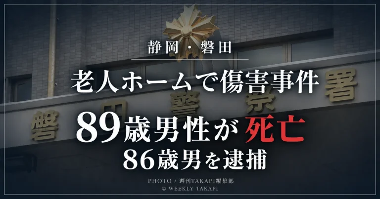 静岡県磐田市の老人ホーム「伍縁荘」で89歳男性が突き飛ばされ、その後死亡した事件を伝えるアイキャッチ