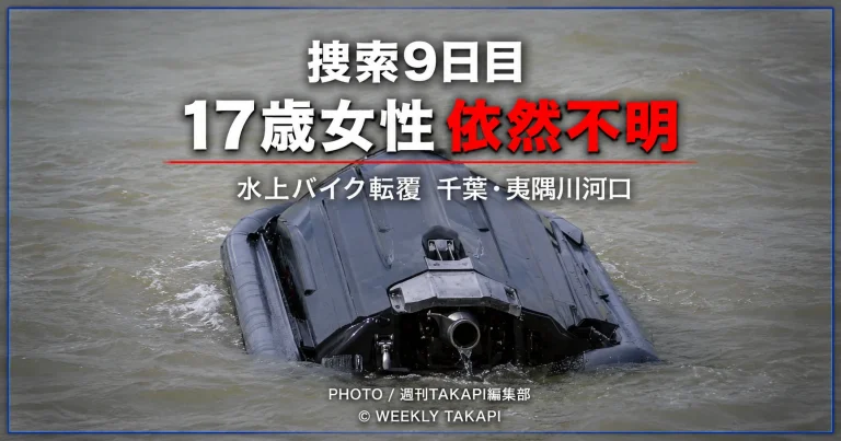 千葉県いすみ市の夷隅川河口で水上バイクが転覆し、行方不明となった17歳女性の捜索が続いていることを伝える報道イメージ