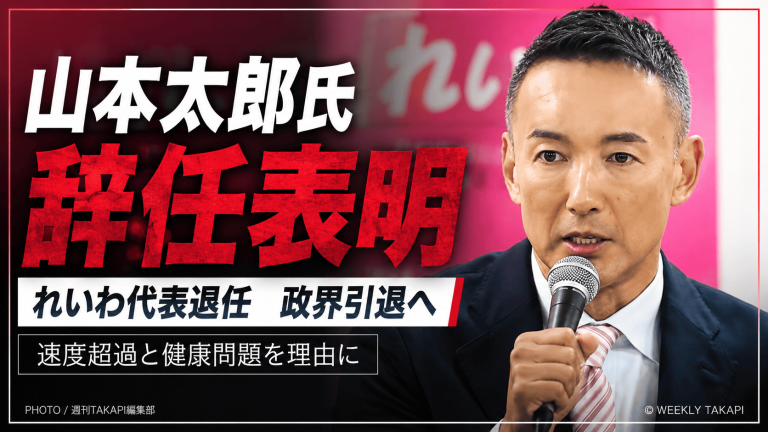 れいわ新選組の山本太郎代表が代表辞任と政界引退を表明した政治ニュースを伝える報道アイキャッチ