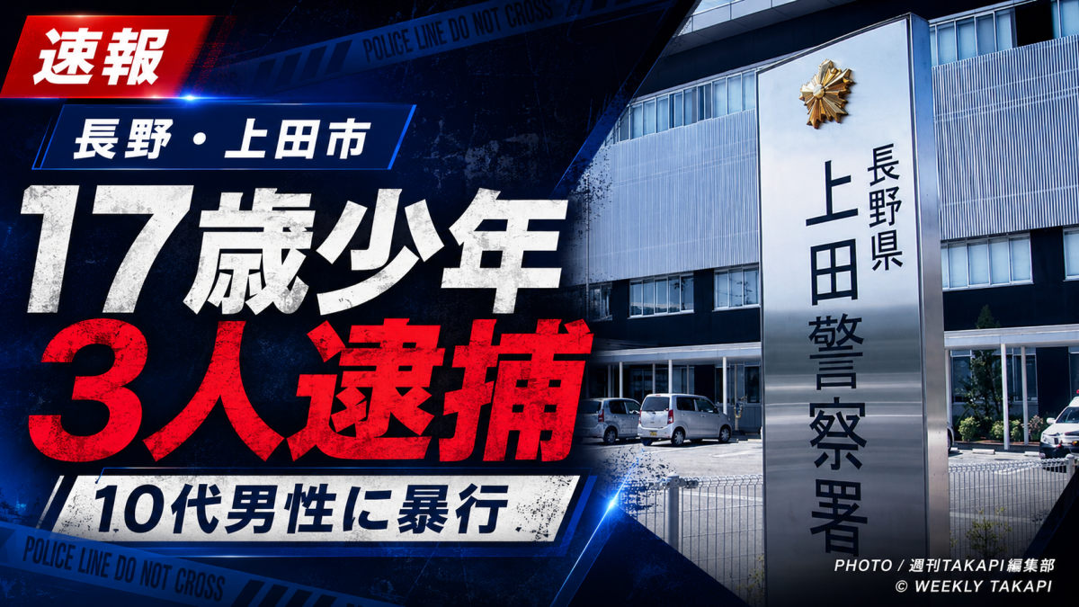 長野県上田市の広場で起きた10代男性への暴行事件を伝える報道用アイキャッチ