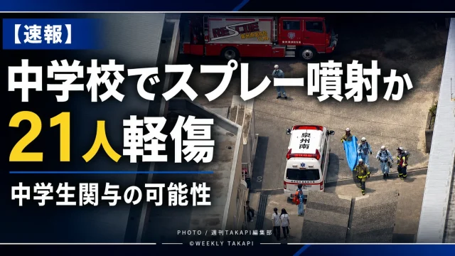 大阪府貝塚市の貝塚市立第3中学校でスプレー状のものが噴射され21人が軽傷を負った事案を伝える報道画像
