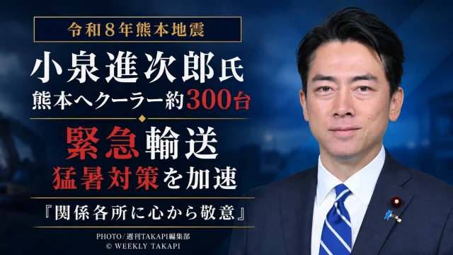 小泉進次郎氏が令和8年熊本地震の被災地支援として熊本へクーラー約300台を緊急輸送し、避難所や被災地の猛暑対策を後押ししたことを伝える報道アイキャッチ