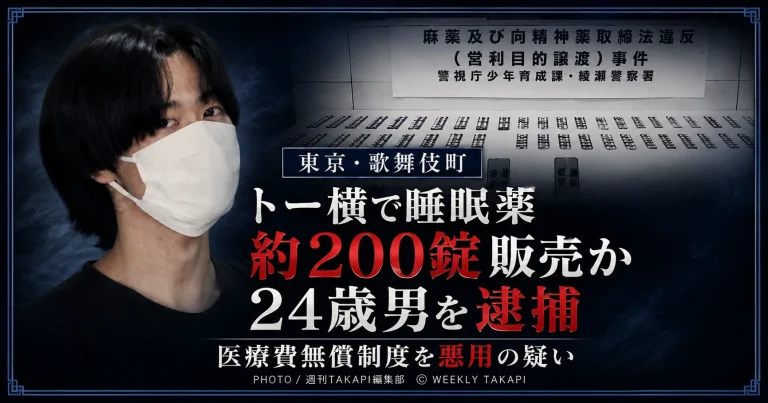 東京・歌舞伎町のトー横で16歳少女に睡眠薬など約200錠を販売した疑いで24歳男が逮捕された事件の報道用アイキャッチ