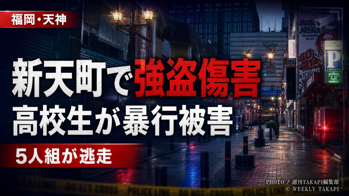 福岡市天神の新天町商店街で男子高校生が5人組に暴行を受けた強盗傷害事件を伝える報道アイキャッチ