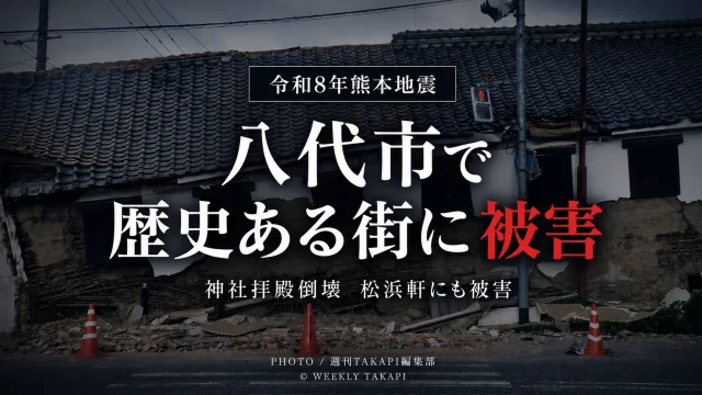 令和8年熊本地震で熊本県八代市の神社拝殿が倒壊し、名勝「松浜軒」にも被害が確認されたことを伝える報道アイキャッチ
