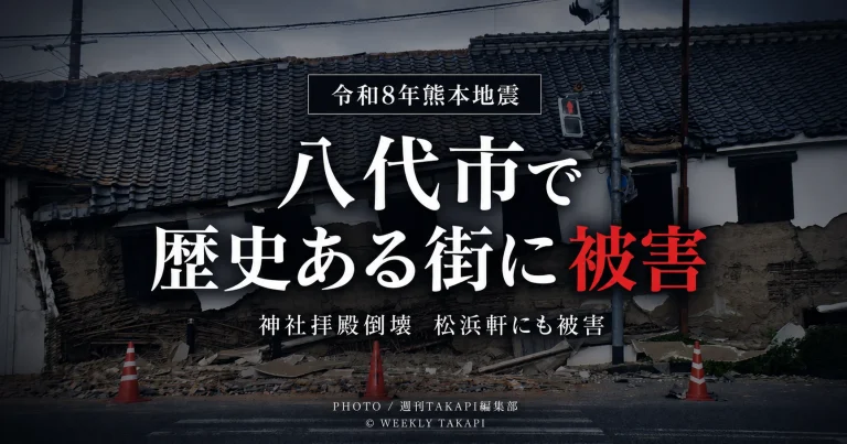 令和8年熊本地震で熊本県八代市の神社拝殿が倒壊し、名勝「松浜軒」にも被害が確認されたことを伝える報道アイキャッチ