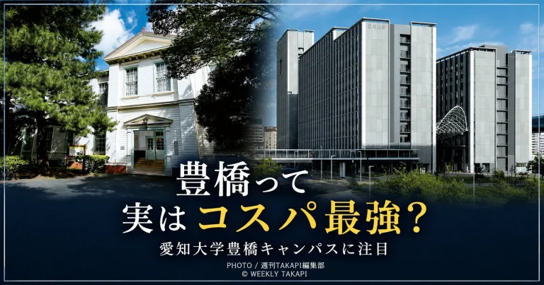 愛知大学豊橋キャンパスの通学環境と豊橋での学生生活の魅力を伝えるアイキャッチ