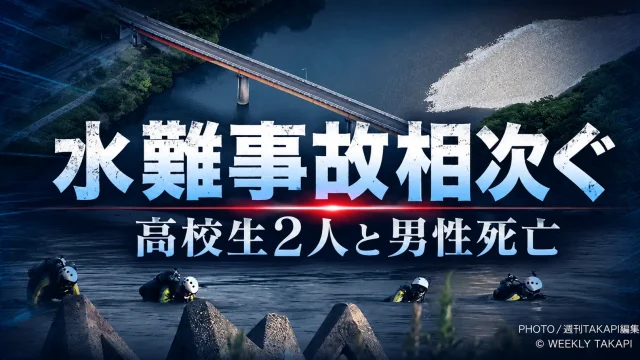 和歌山県白浜町の日置川で釣りの男性が死亡し、滋賀県湖南市の野洲川で15歳と16歳の高校生2人が溺死した水難事故を伝える報道アイキャッチ