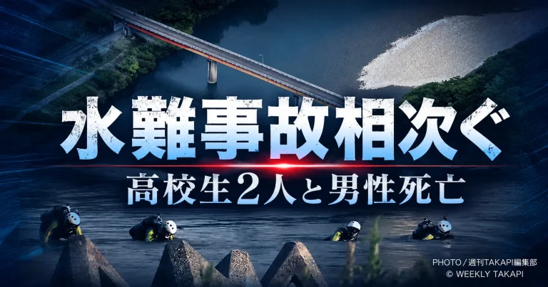 和歌山県白浜町の日置川で釣りの男性が死亡し、滋賀県湖南市の野洲川で15歳と16歳の高校生2人が溺死した水難事故を伝える報道アイキャッチ