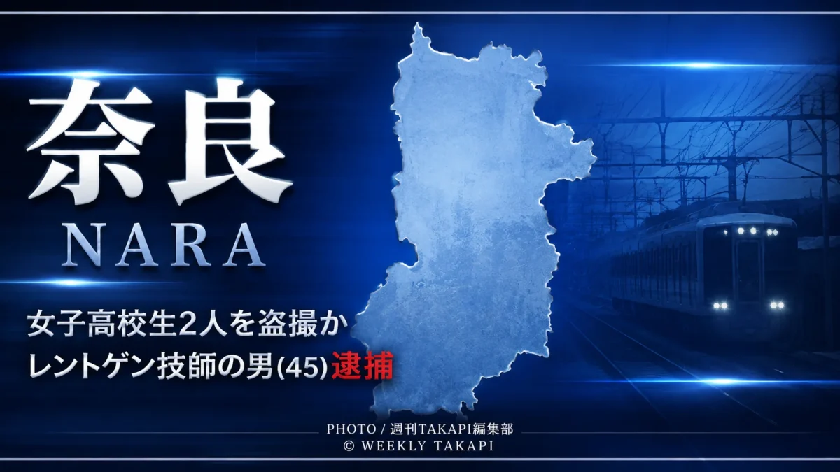 近鉄大阪線の電車内で女子高校生2人をスマートフォンで撮影した疑いでレントゲン技師の男が逮捕された事件を伝える報道イメージ