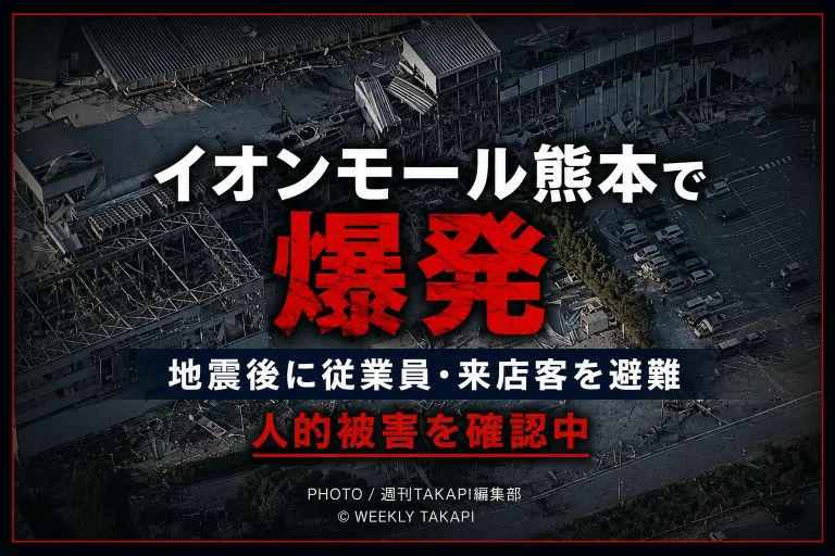 イオンモール熊本の外観を背景に、「全国注目ニュース」「イオンモール熊本で爆発」「地震後に従業員・来店客を避難」「人的被害を確認中」と表示したシリアスな災害速報アイキャッチ画像。