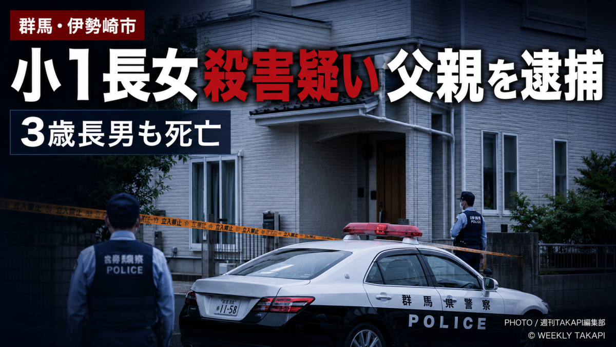 群馬県伊勢崎市で小学1年の長女が死亡し父親が殺人容疑で逮捕された事件を伝える報道アイキャッチ